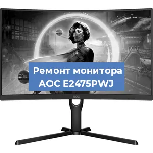 Замена матрицы на мониторе AOC E2475PWJ в Красноярске